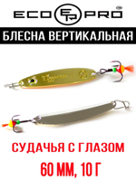 Блесна для рыбалки ECOPRO Судачья с глазом