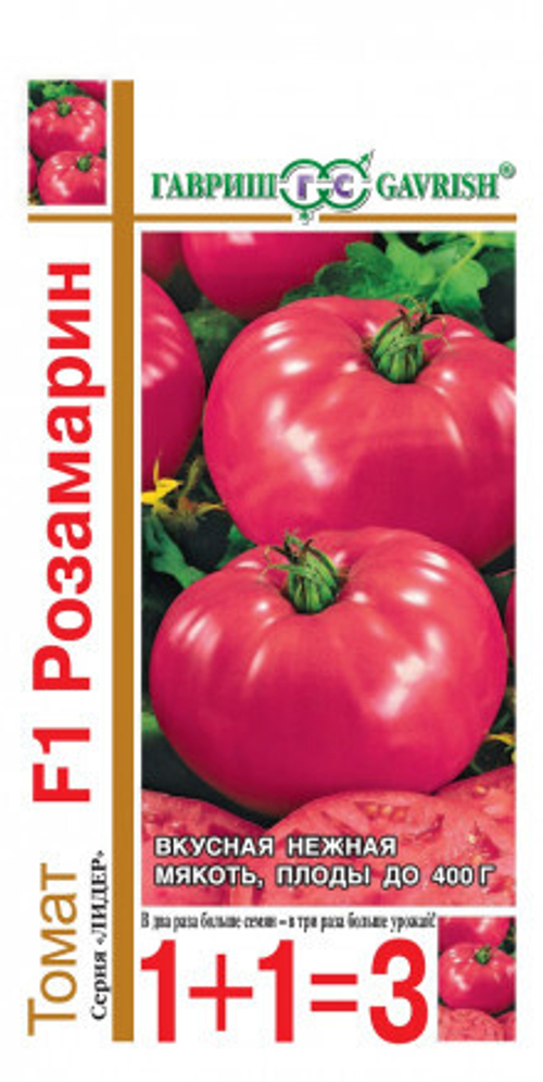 Томат Розмарин F1 25шт серия 1+1 автор.Гавриш