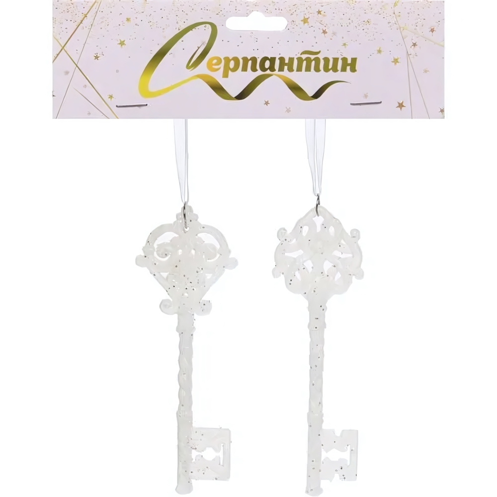 Подвеска "Ключ от тайн" 5*15 см (набор 2 шт), Белый (Серпантин)