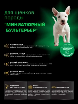 Корм для щенков породы Миниатюрный бультерьер, ягнёнок 2,5кг