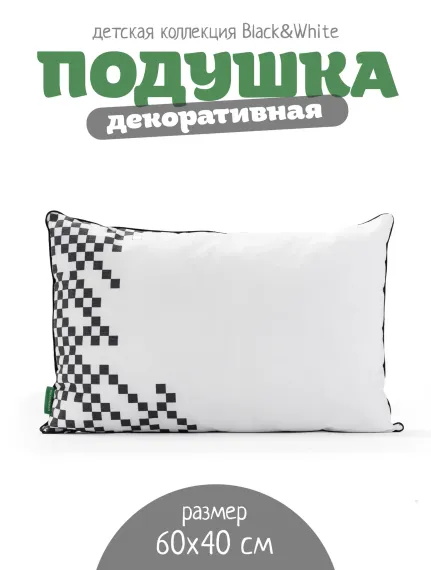 Подушка декоративная N Family Двусторонняя шашечки из коллекции Black/White 60*40см