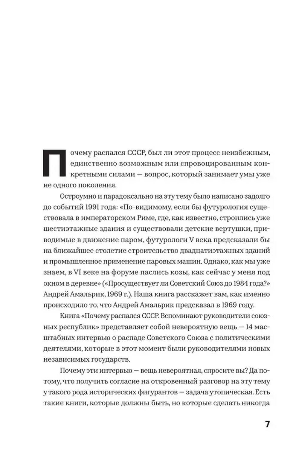 Почему распался СССР