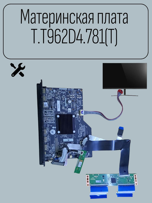 Материнская плата Т.T962D4.781(T)