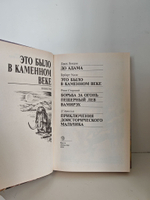 Это было в каменном веке