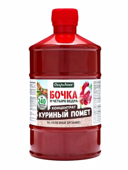 Бочка и 4-ре ведра КУРИНЫЙ ПОМЁТ 0,6 л ФАСКО