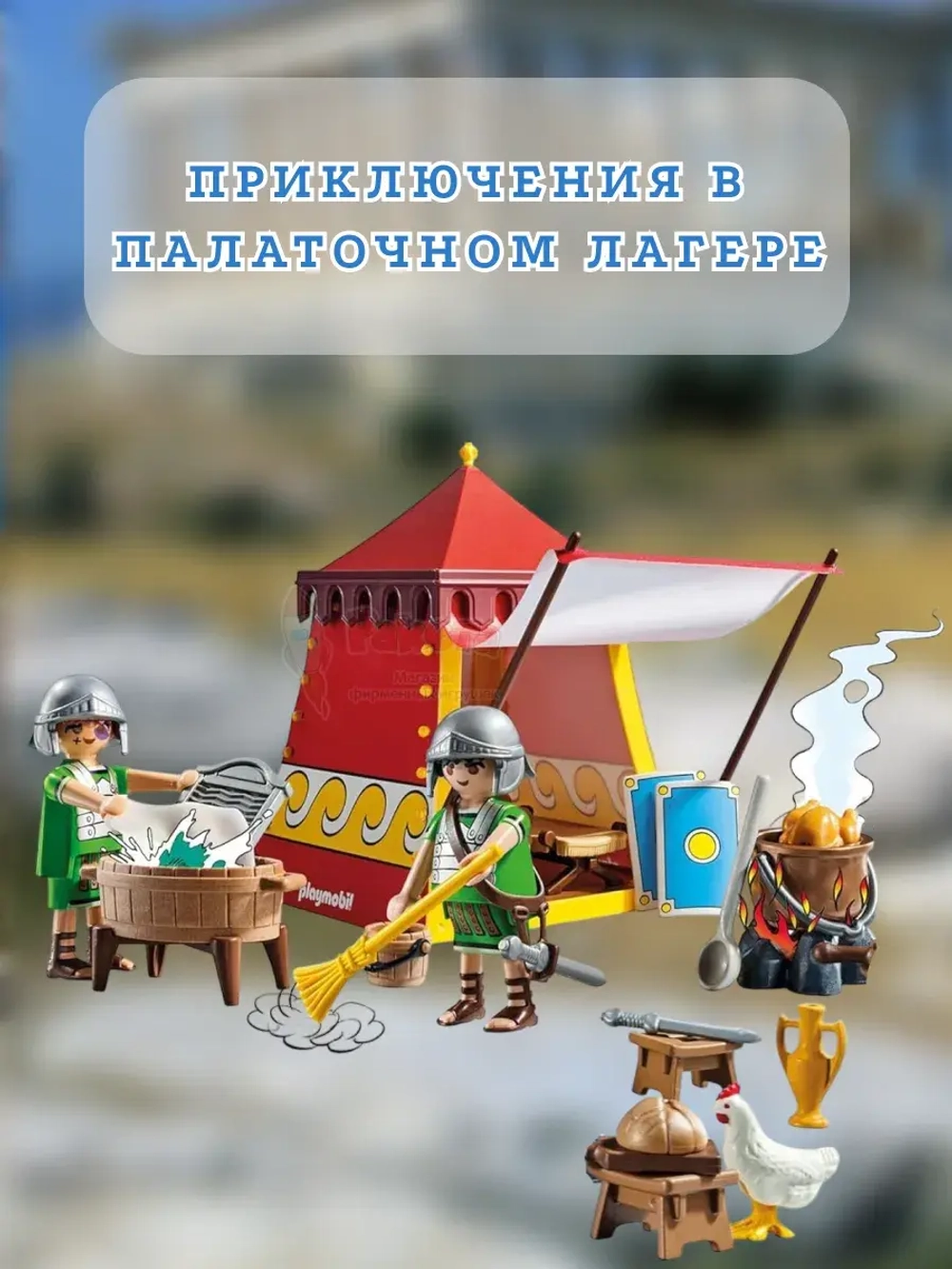 Набор Приключения в палаточном лагере Playmobil 71829
