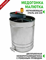 Медогонка 2 рамочная, кассеты неповоротные (нержавейка) Беларусь (без ножек)