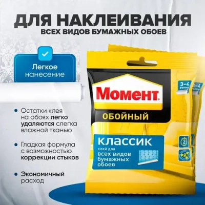 Универсальный обойный клей Момент для наклеивания всех видов флизелиновых, виниловых и бумажных обоев.100г.