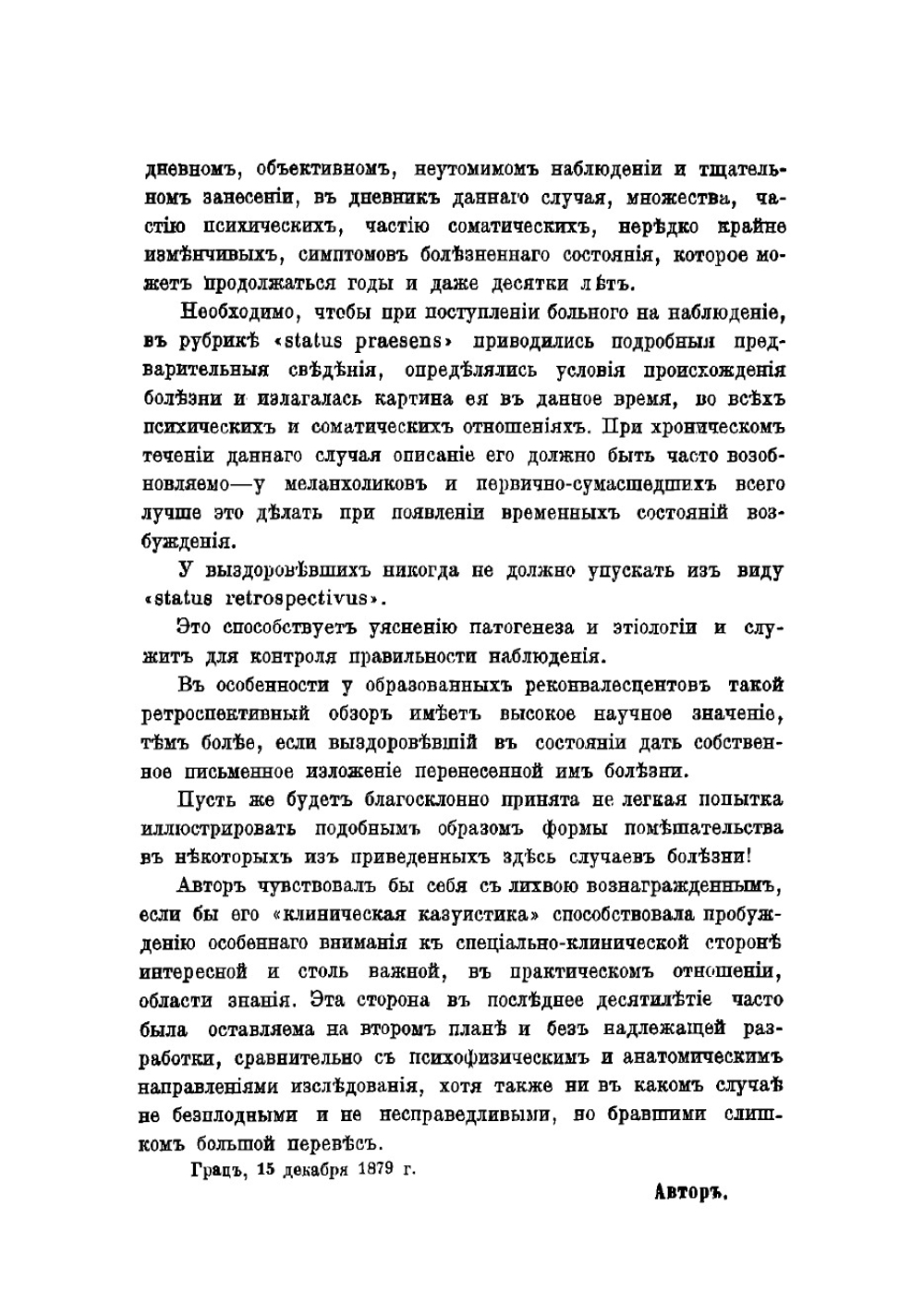 Учебник психиатрии, составленный на основании клинических наблюдений для практических врачей и студентов доктором Крафт-Эбингом. Том 3 | Краффт-Эбинг Рихард