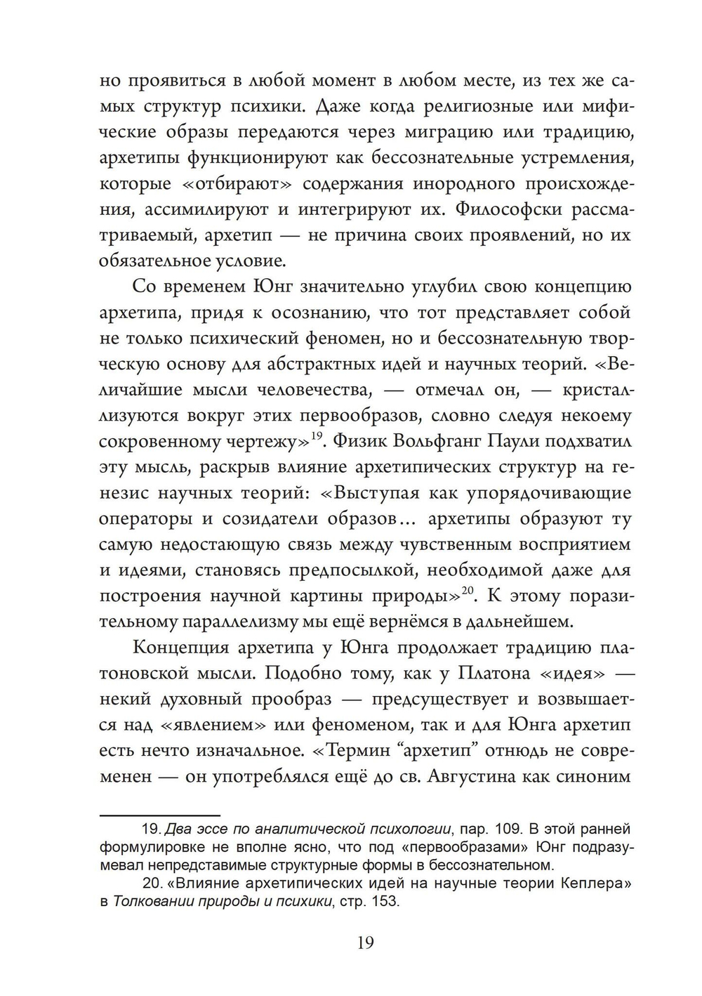 Миф о смысле в работе К. Г. Юнга