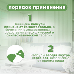 Антиоксидантный препарат, АВЗ Эмицидин 30 капсул/15 мг