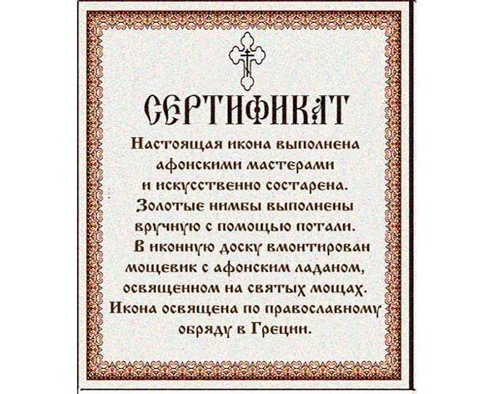 Сертификат.