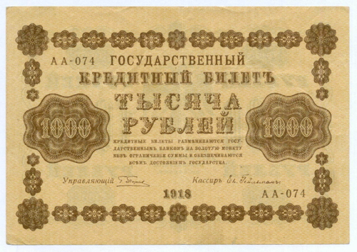 Кредитный билет 1000 рублей 1918 год. Советская Россия. Кассир Гейльман. Серия АА-074. VF- (чернила)