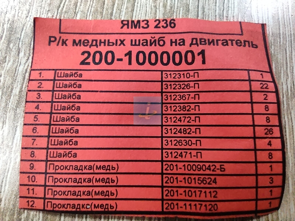 Ремкомплект медных шайб для двигателя ЯМЗ