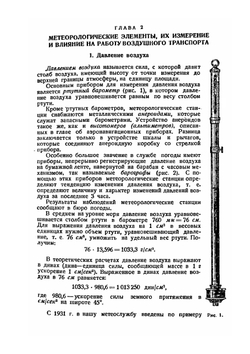 Курс метеорологии и аэронавигации | Н.А. Гриценко