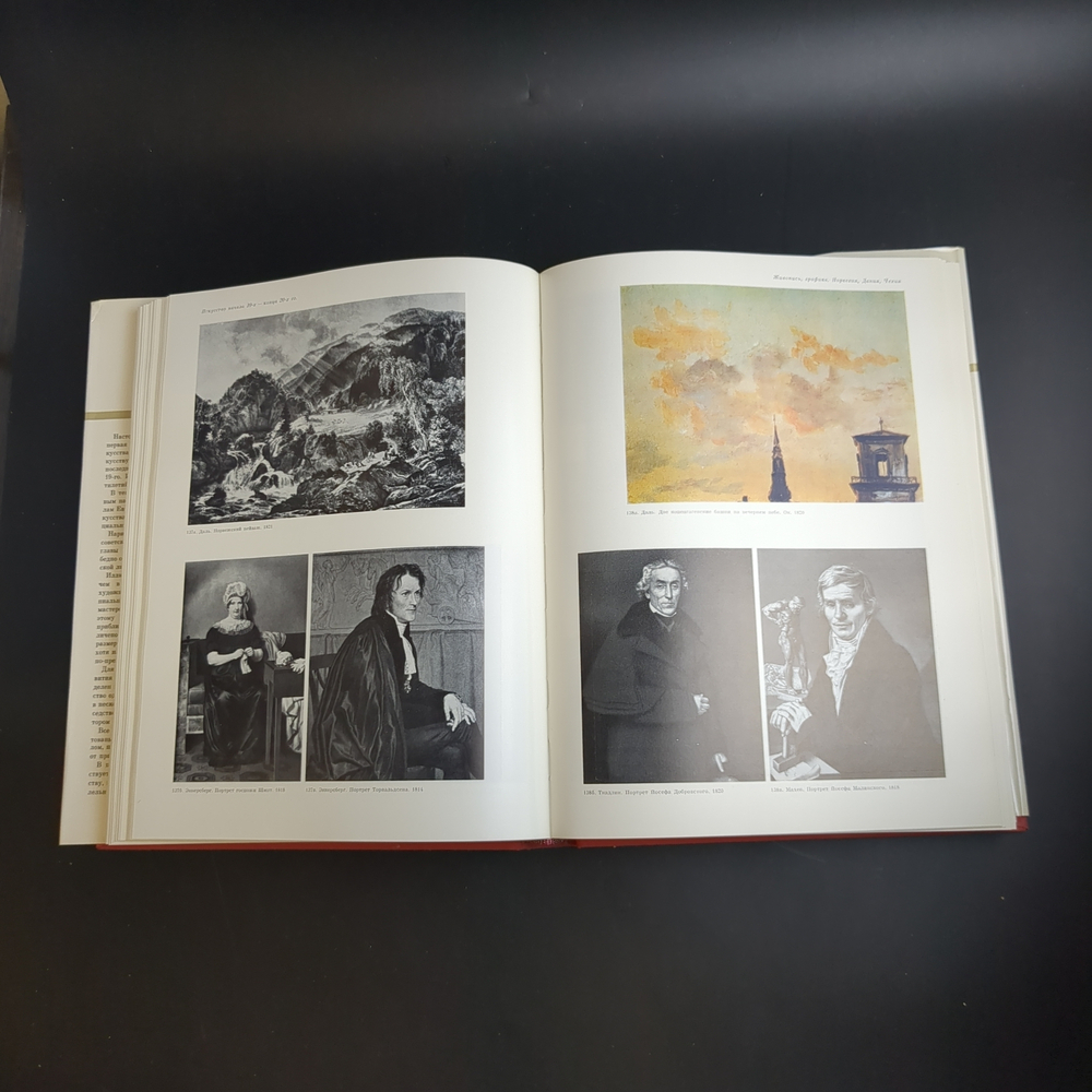 Книга с иллюстрациями в суперобложке Европейское искусство XIX века. Памятники мирового искусства. бумага, печать, картон, Издательство "Искусство", СССР, 1975 г.