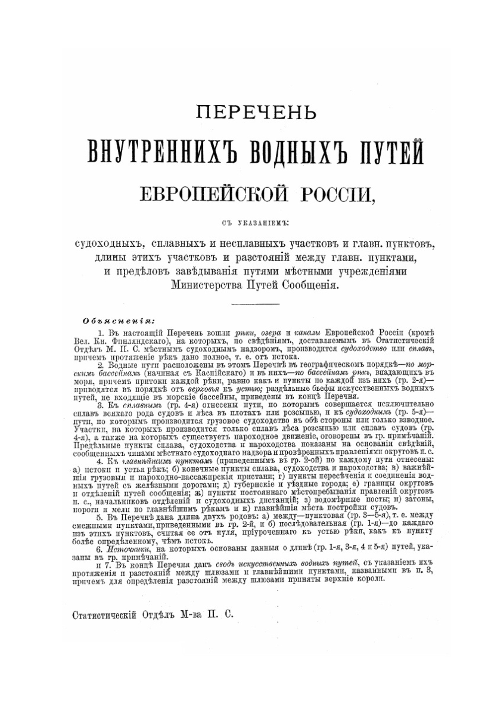 Перечень внутренних водных путей Европейской России | Нет автора