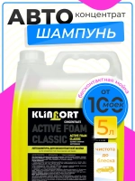 Автошампунь для бесконтактной мойки 5 литров