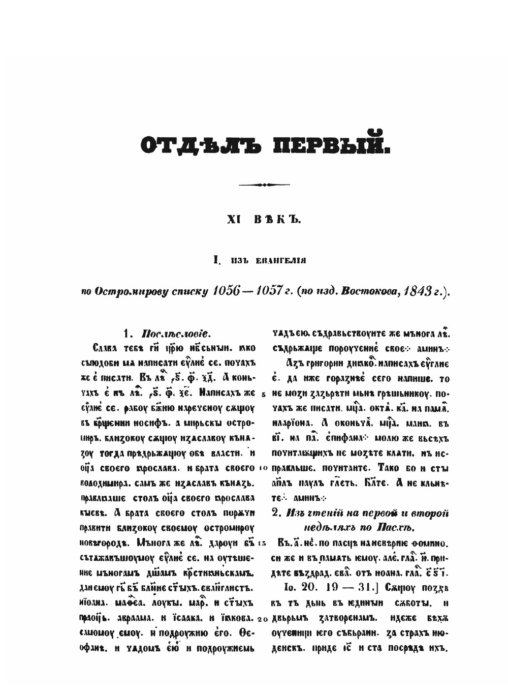 Историческая хрестоматия | Фёдор Буслаев