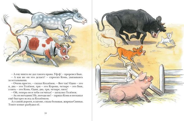 Про козлёнка, который умел считать до десяти