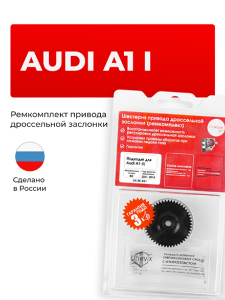 Шестерня привода дроссельной заслонки (ремкомплект) Audi A1 [8X (I)] 2011 - 2014 DZ-1