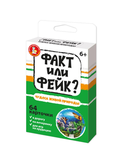 Игра настольная Факт или фейк Чудеса живой природы