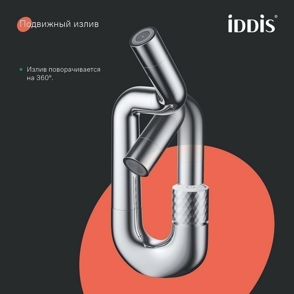 Смеситель для раковины нажимной 35к IDDIS TWISBBTi01 "Twist" пов. излив, ХРОМ