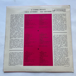 Винтажная виниловая пластинка LP Ансамбль Мелодия В Старых Ритмах (СССР 1973) (Экспортный, Made In USSR)