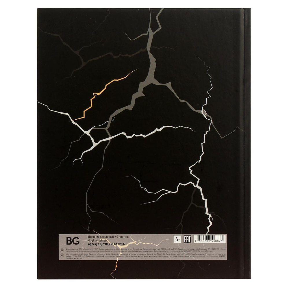 Дневник 1-11 кл. 40л. твердый "Lightning fast" (BG)