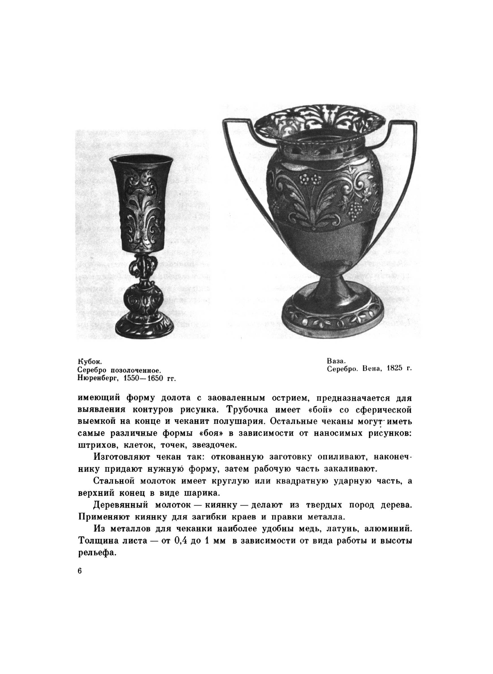 Прекрасное - своими руками: Народные художественные ремесла. Знай и умей | С. Газарян