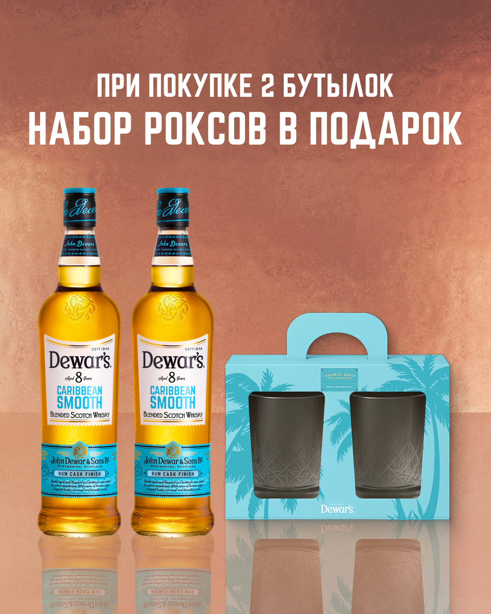 Dewar's 8 Y.O Caribbean Smooth 0,7 л.