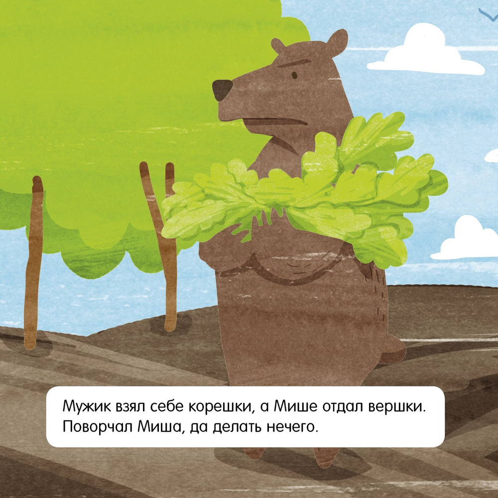 Книжка в кармане. Мужик и медведь