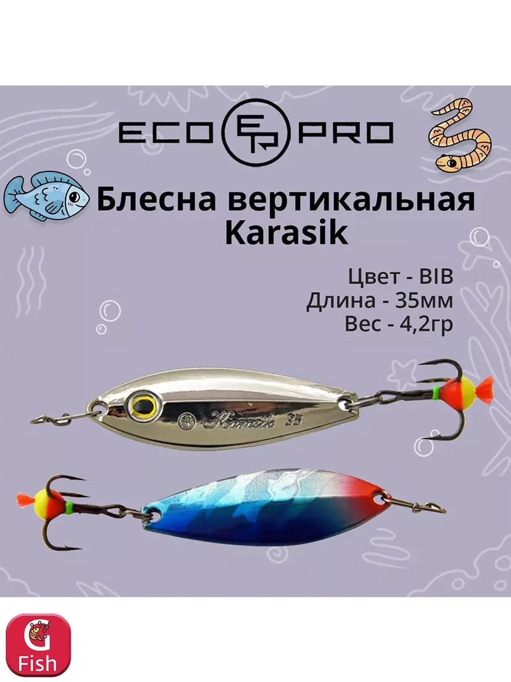 Блесна для зимней рыбалки Karasik 35мм, 4,2г, S/C 1 шт