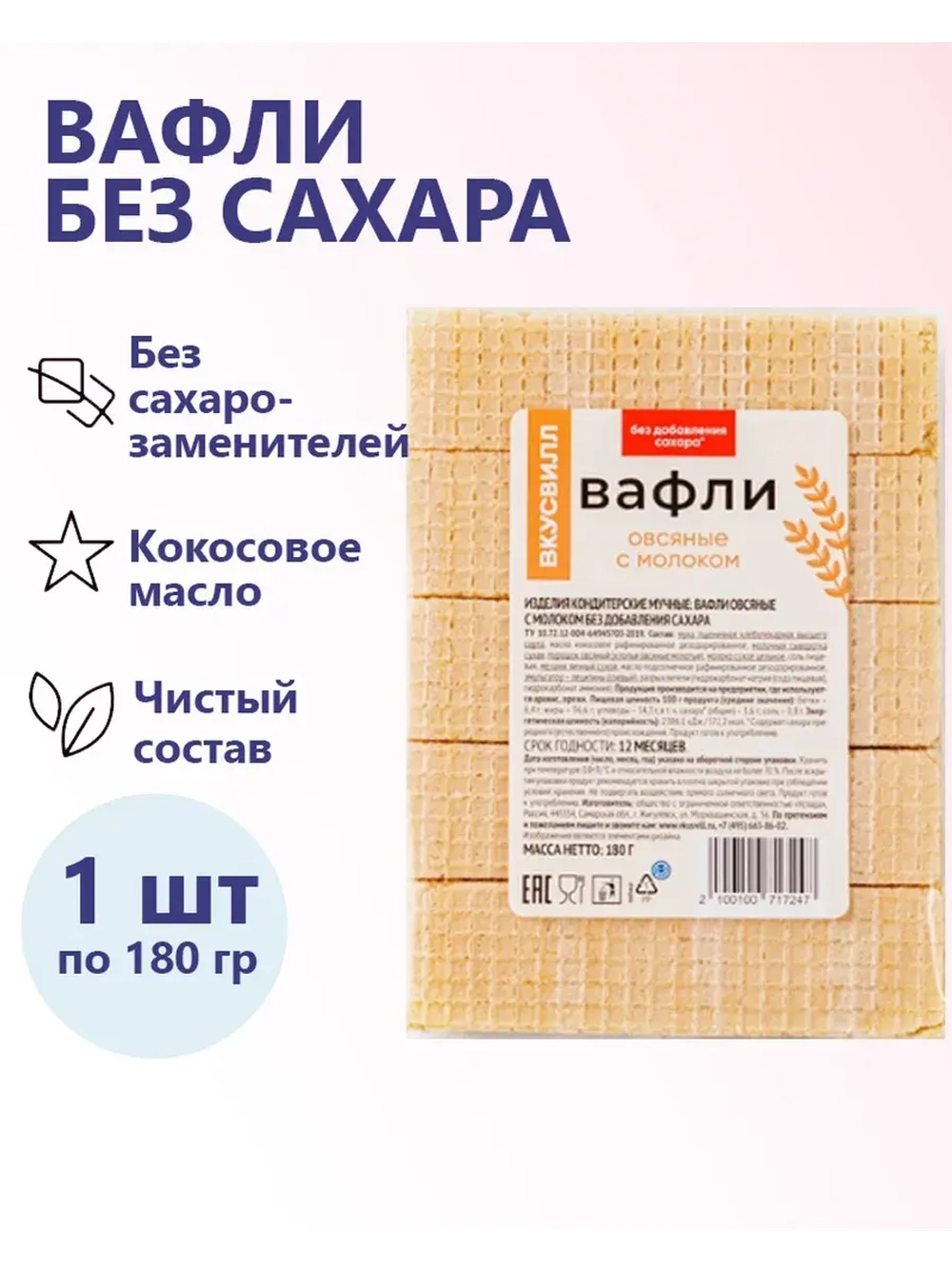 Вафли овсяные с молоком без добавления сахара