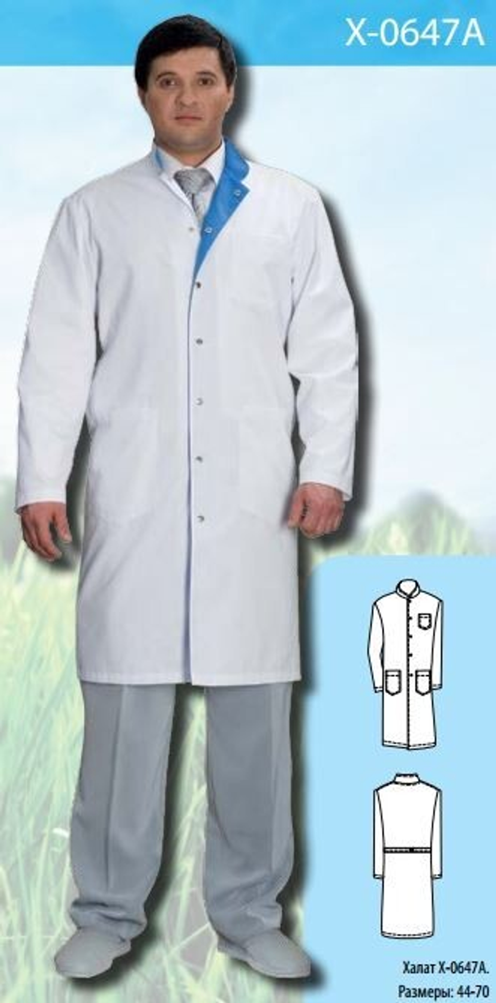 Халат медицинский мужской X-0647А