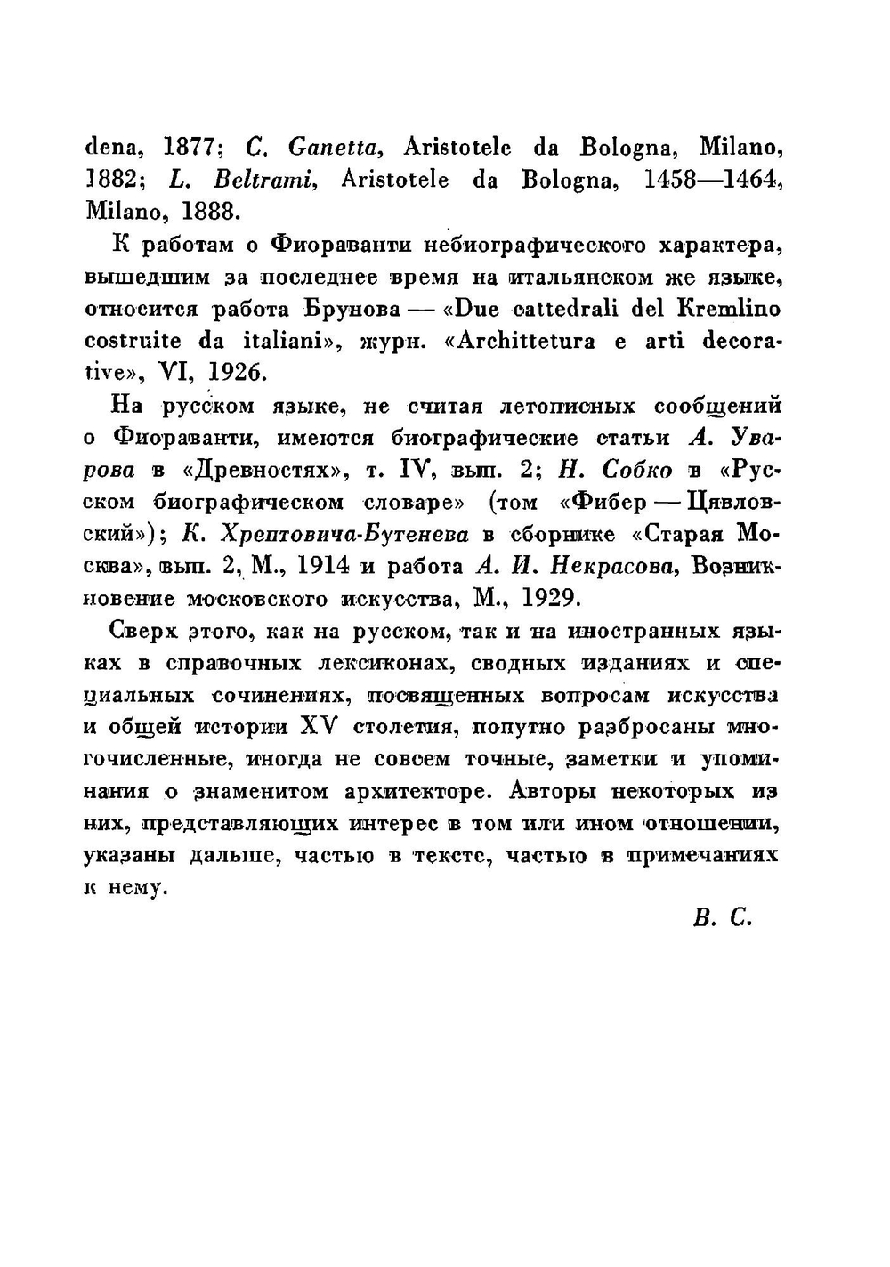 Аристотель Фиораванти и перестройка Московского Кремля | Снегирев Владимир Леонтьевич