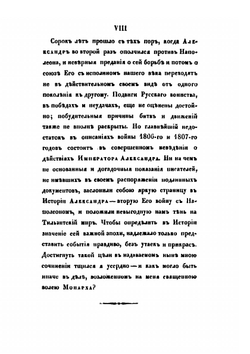 Описание второй войны императора Александра с Наполеоном в 1806 и 1807 годах | А. И. Михайловский-Данилевский
