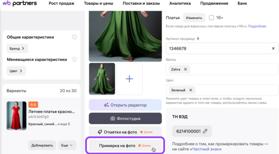 Wildberries тестирует AR-примерочную для повышения конверсии