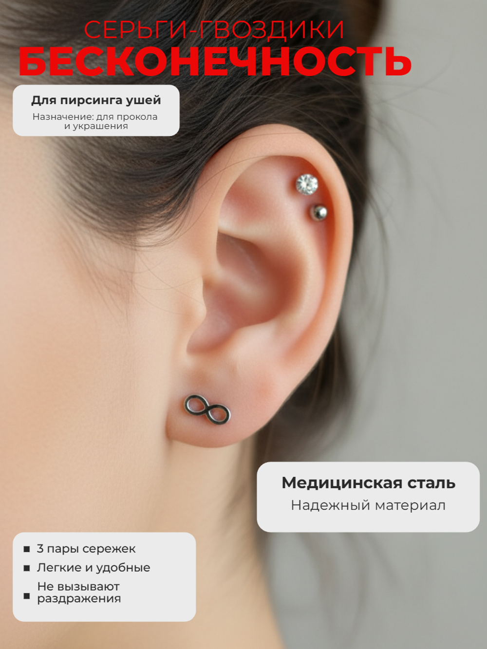 Серьги гвоздики (3 пары) стальные.