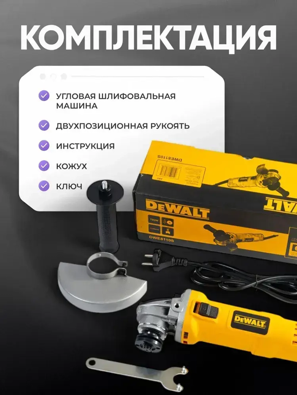 Болгарка 125 с регулировкой оборотов электрическая УШМ dewalt