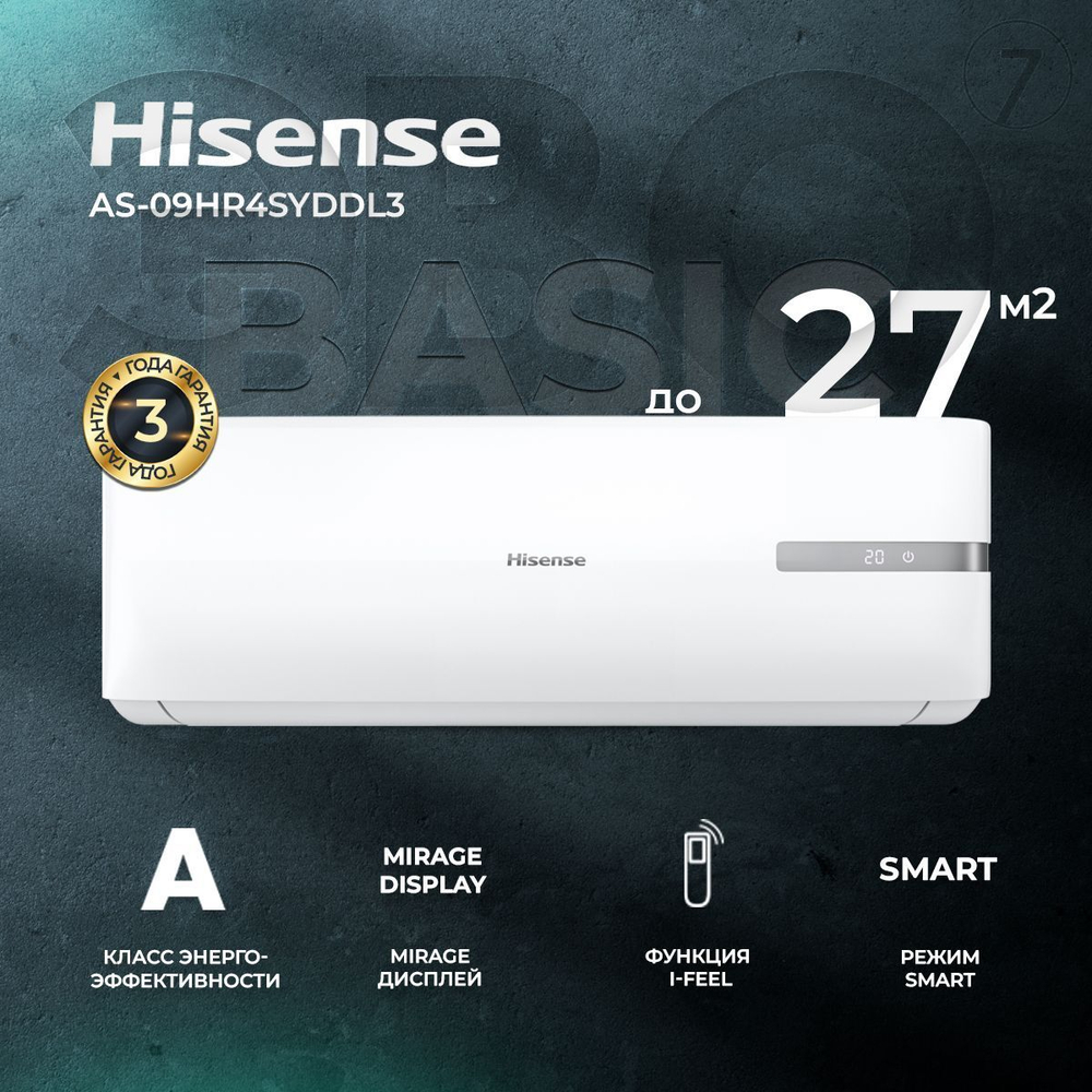 Сплит-система HISENSE BASIC A AS-07HR4SYDDL03, для помещения до 21 кв.м.