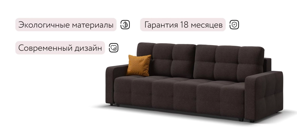 Диван Уют Рогожка Мальмо шоколад – комфортный прямой диван-кровать с механизмом еврокнижка