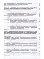 Интегративная модель психотерапии эндогенных психических расстройств