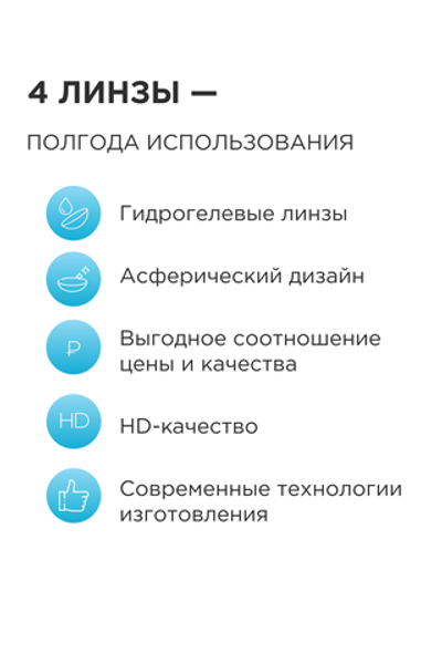 Трехмесячные контактные линзы ILLUSION Clear (уп. 4 линзы)