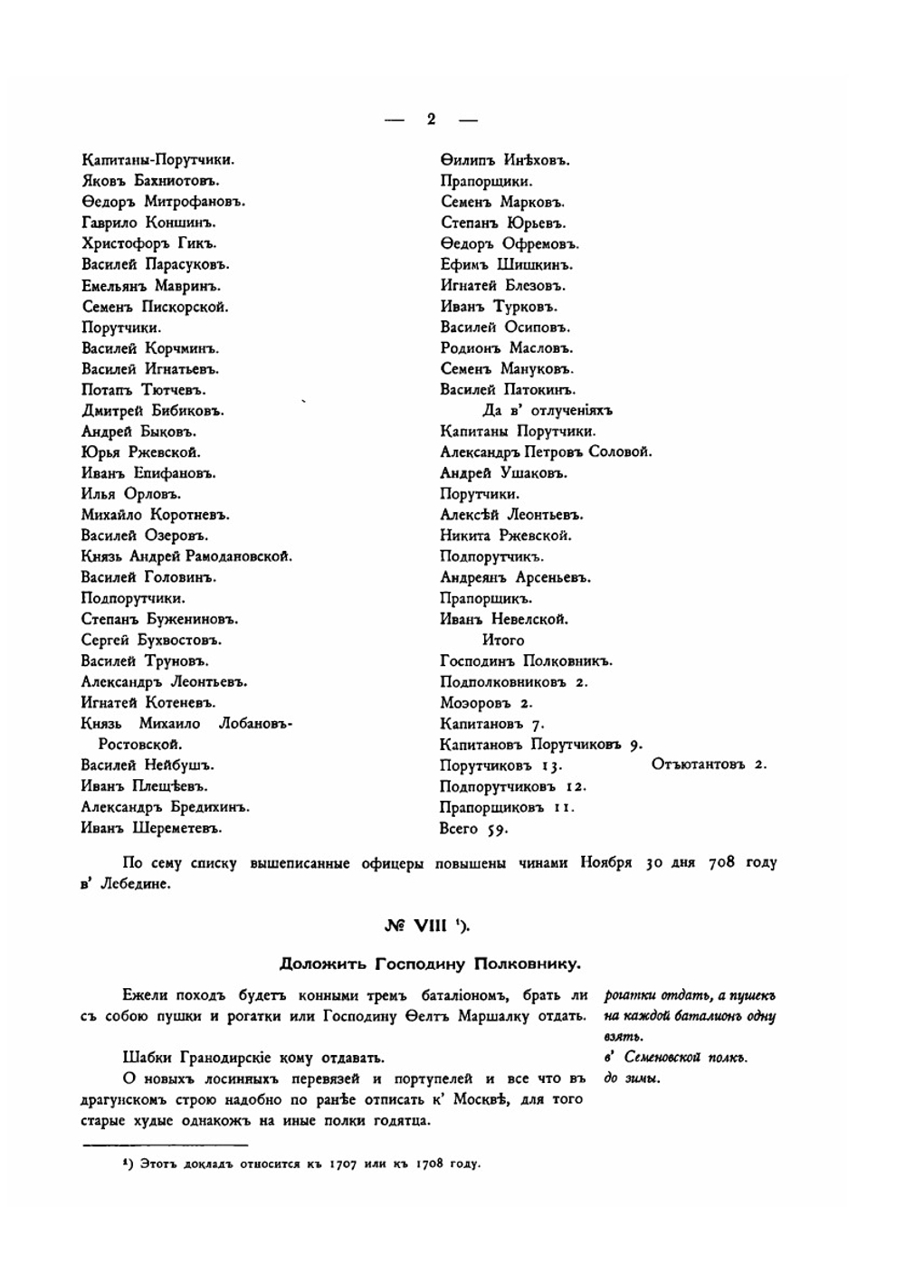 История Лейб-гвардии Преображенского полка. Приложение к II-му тому | П. О. Бобровский