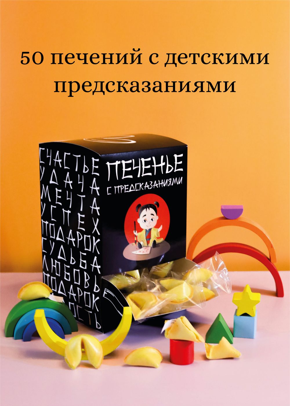 Диспенсер печенья с детскими предсказаниями