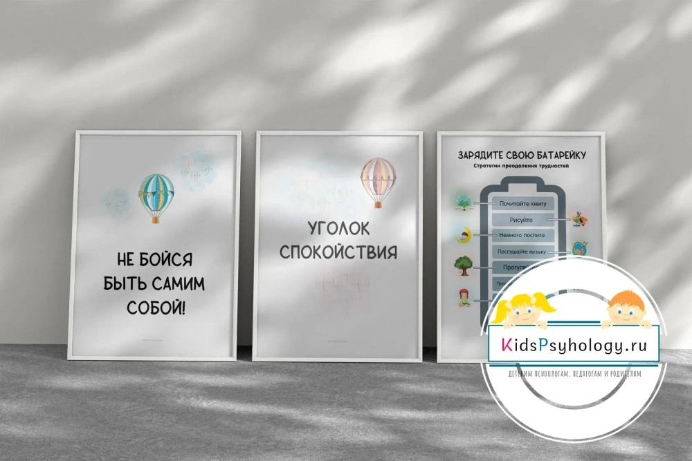 Постеры для уголка психолога (комплект 6 штук)