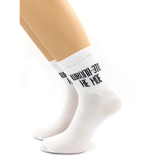 Носки с надписью "Школа - это не моё" белые Hobby Line