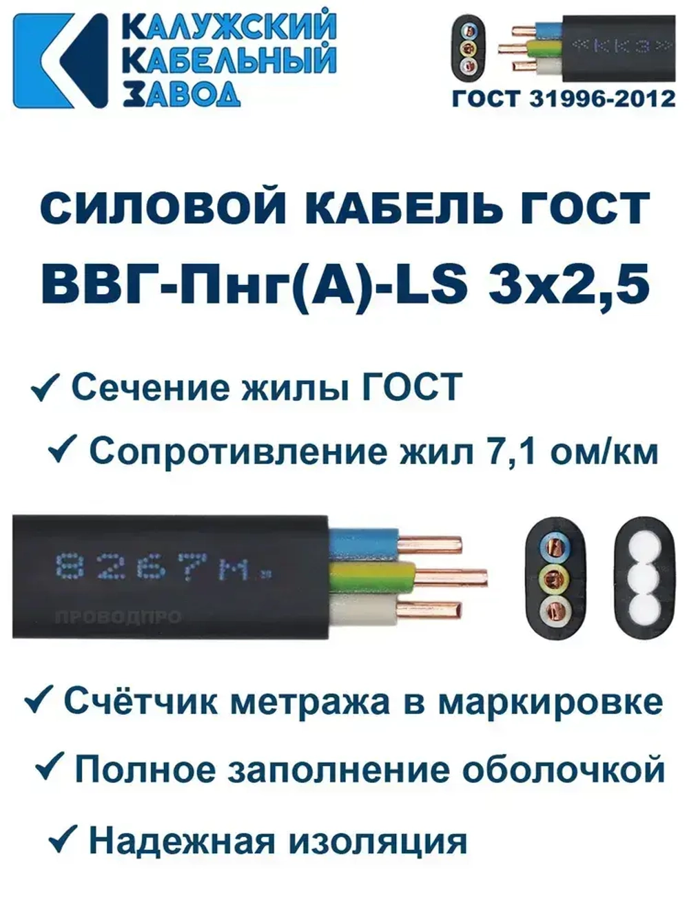 Кабель ВВГ-Пнг(А)-LS 3х2,5 ГОСТ, бухта 100 метров, Калужский кабельный завод, 15,6 кг.