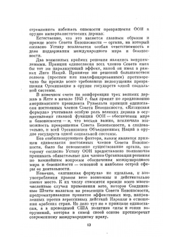 Современное международное право | Э. Хименес Де Аречага